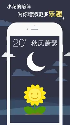 知趣天气-双源精准播报，随时关注空气质量 android App screenshot 1