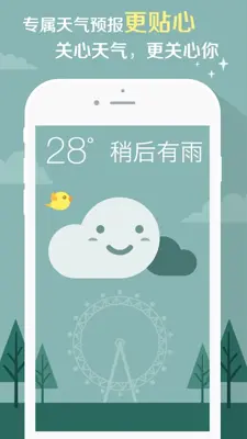 知趣天气-双源精准播报，随时关注空气质量 android App screenshot 2